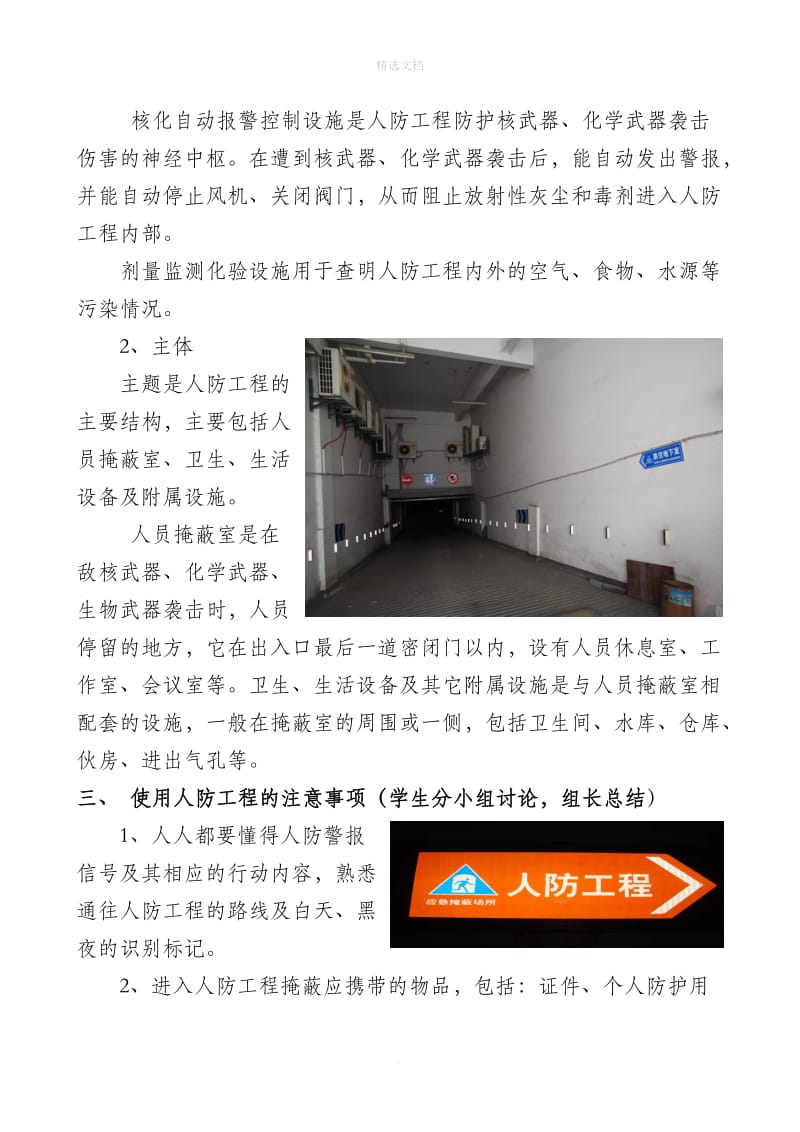 人防工程教案 基础认知与防护实践